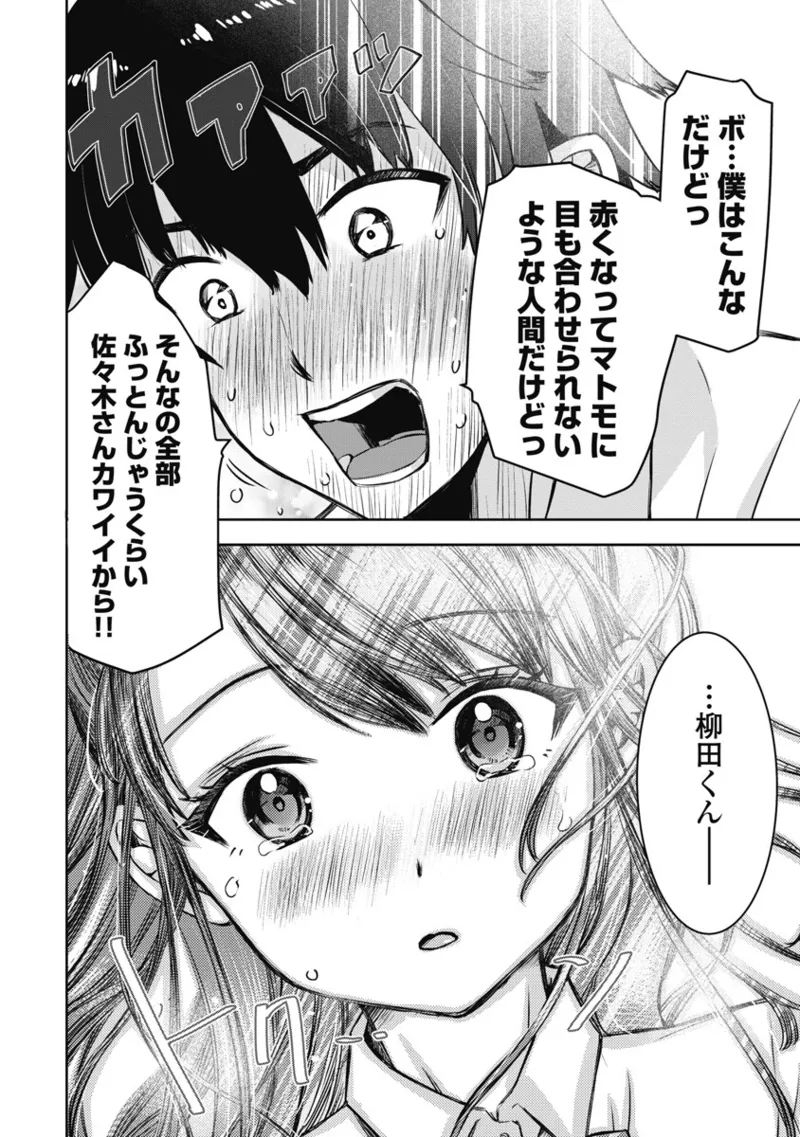 [Itsumoto Roi] Bokura no Libido 1 [Digital] Bildnummer 37