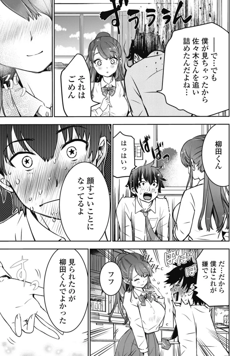 [Itsumoto Roi] Bokura no Libido 1 [Digital] Bildnummer 38