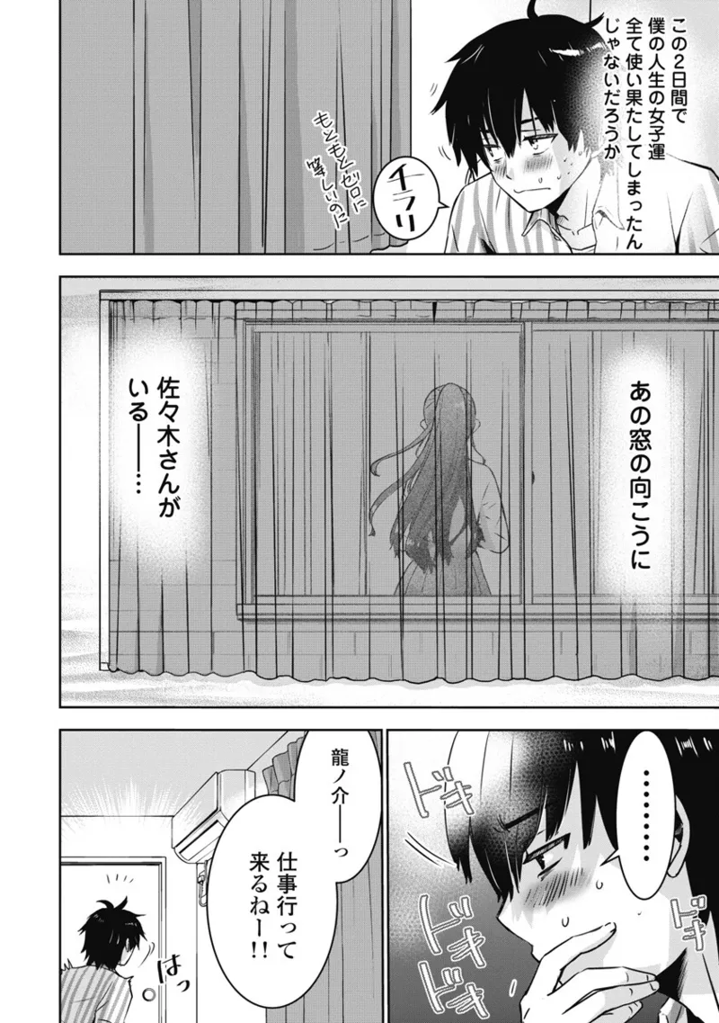 [Itsumoto Roi] Bokura no Libido 1 [Digital] Bildnummer 43