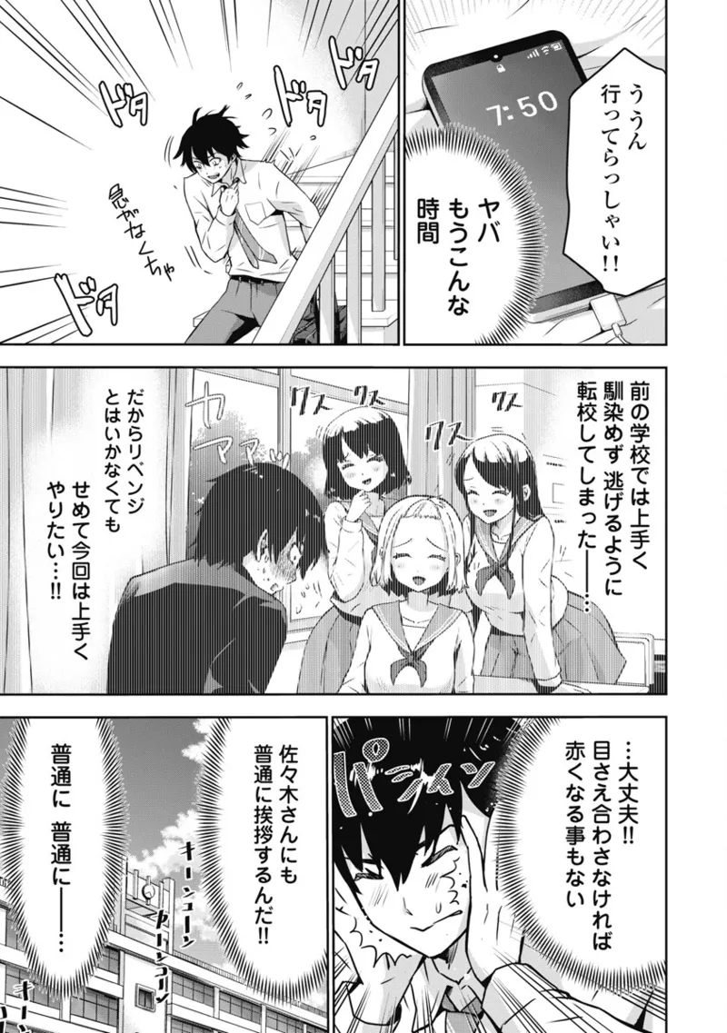 [Itsumoto Roi] Bokura no Libido 1 [Digital] Bildnummer 44