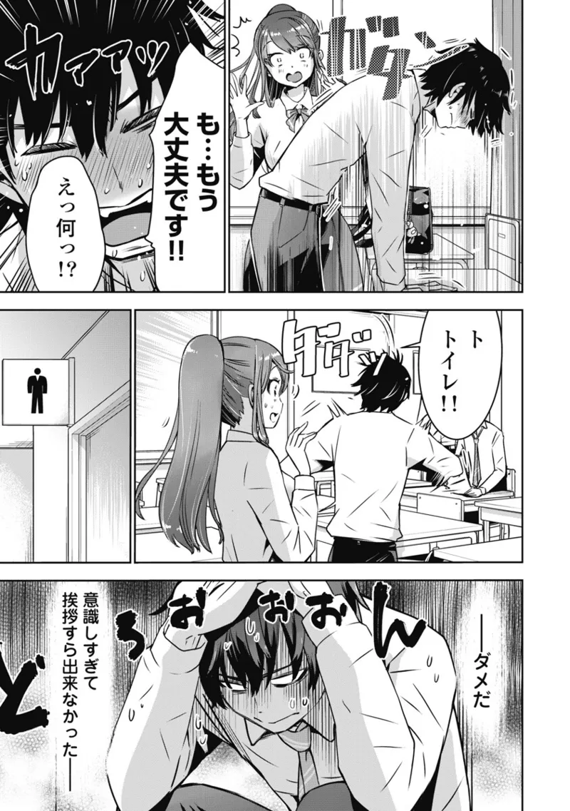 [Itsumoto Roi] Bokura no Libido 1 [Digital] Bildnummer 46