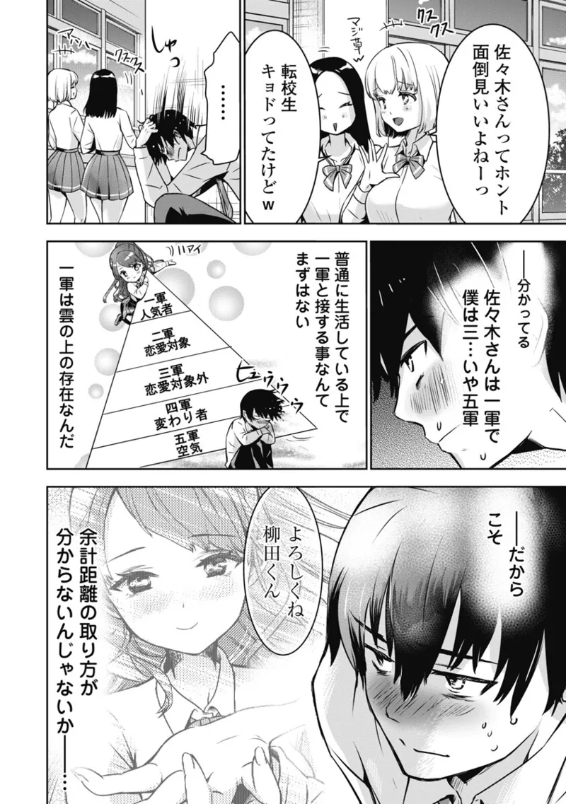 [Itsumoto Roi] Bokura no Libido 1 [Digital] Bildnummer 47