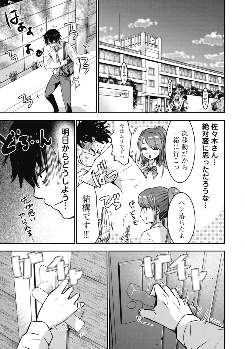 [Itsumoto Roi] Bokura no Libido 1 [Digital] Bildnummer 48