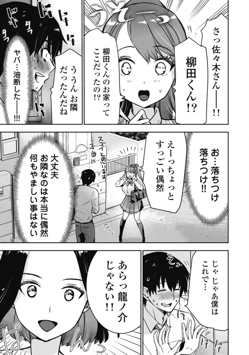 [Itsumoto Roi] Bokura no Libido 1 [Digital] Bildnummer 50