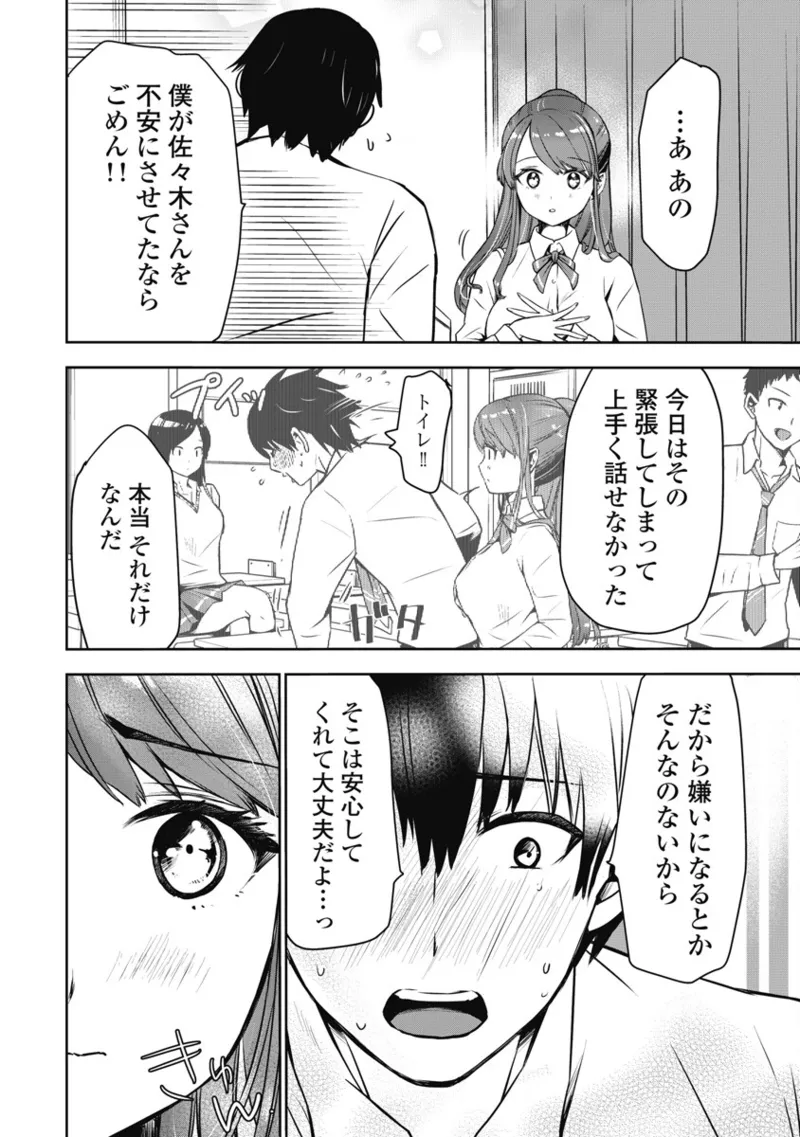 [Itsumoto Roi] Bokura no Libido 1 [Digital] Bildnummer 55