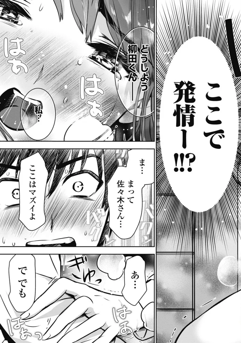 [Itsumoto Roi] Bokura no Libido 1 [Digital] Bildnummer 60