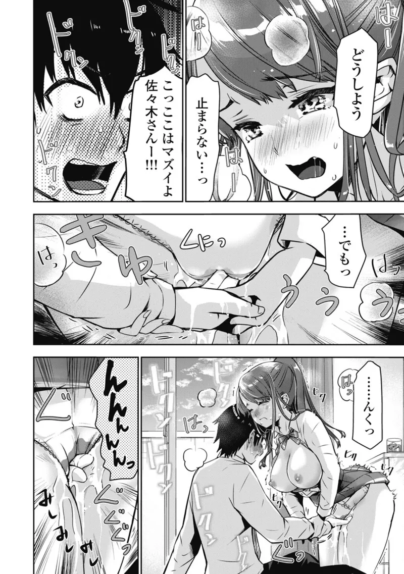 [Itsumoto Roi] Bokura no Libido 1 [Digital] Bildnummer 63