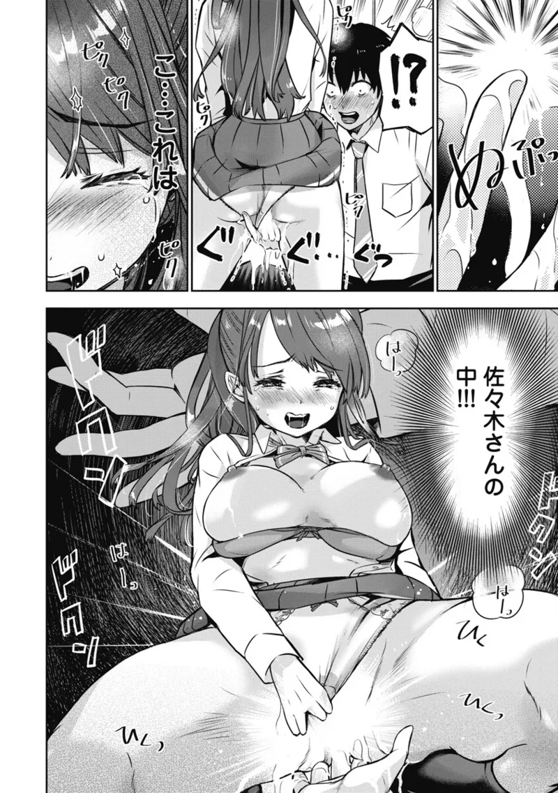 [Itsumoto Roi] Bokura no Libido 1 [Digital] Bildnummer 65