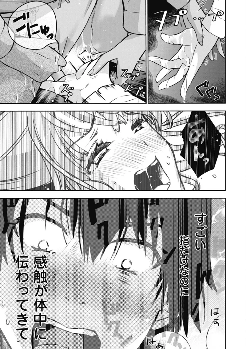 [Itsumoto Roi] Bokura no Libido 1 [Digital] Bildnummer 66