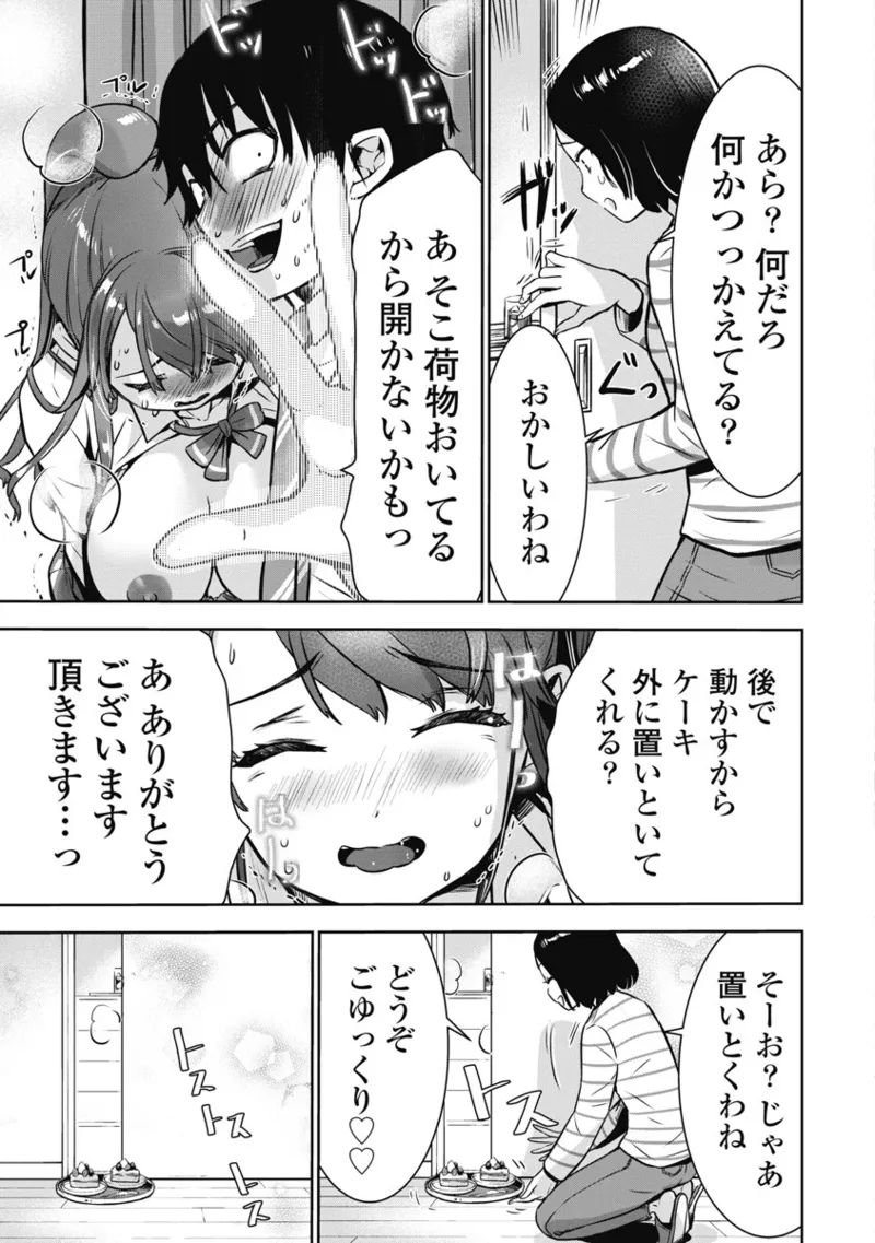 [Itsumoto Roi] Bokura no Libido 1 [Digital] Bildnummer 74