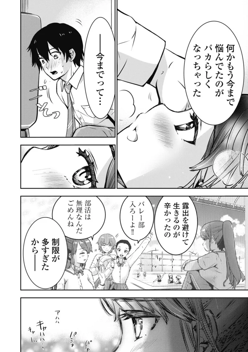 [Itsumoto Roi] Bokura no Libido 1 [Digital] Bildnummer 79