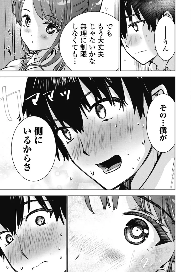 [Itsumoto Roi] Bokura no Libido 1 [Digital] Bildnummer 80