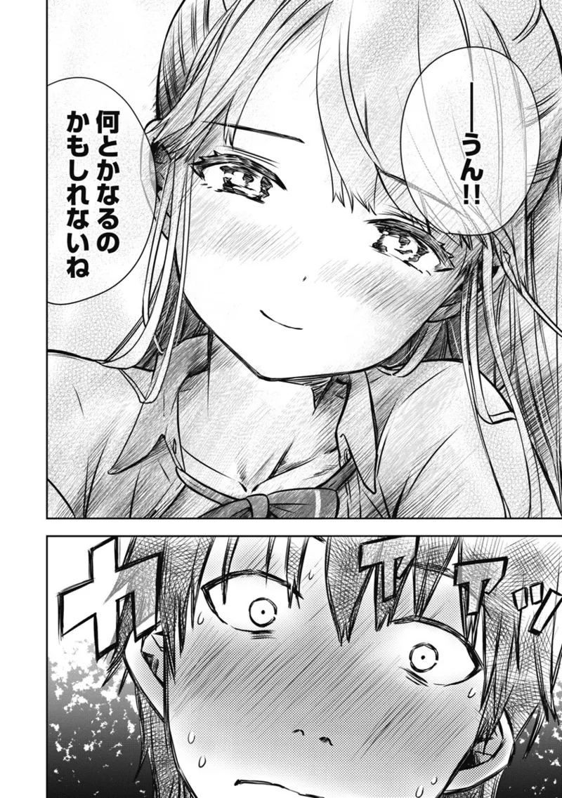 [Itsumoto Roi] Bokura no Libido 1 [Digital] Bildnummer 81