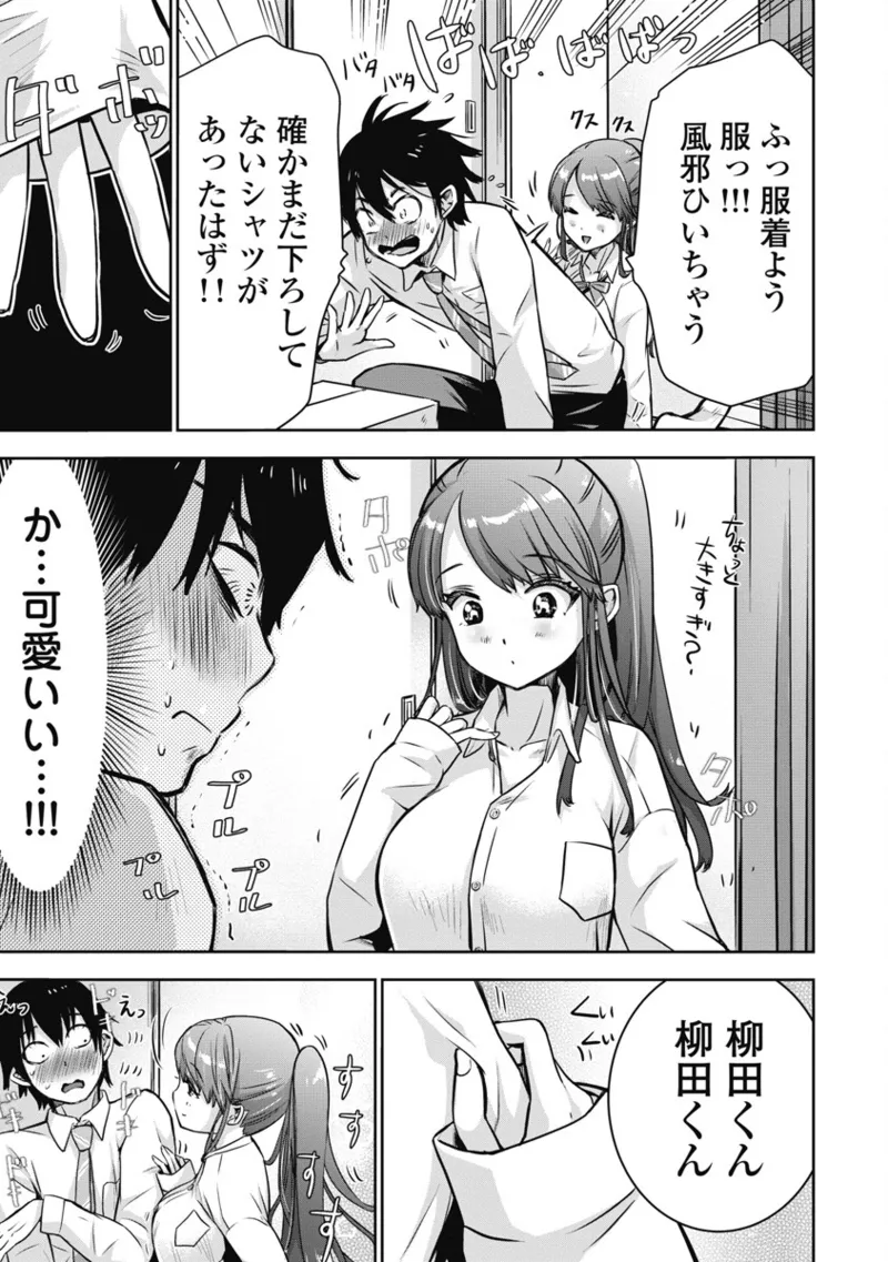 [Itsumoto Roi] Bokura no Libido 1 [Digital] Bildnummer 82