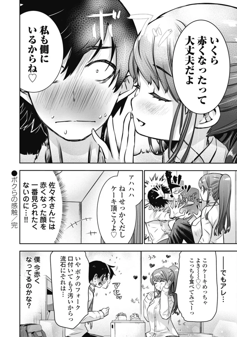 [Itsumoto Roi] Bokura no Libido 1 [Digital] Bildnummer 83