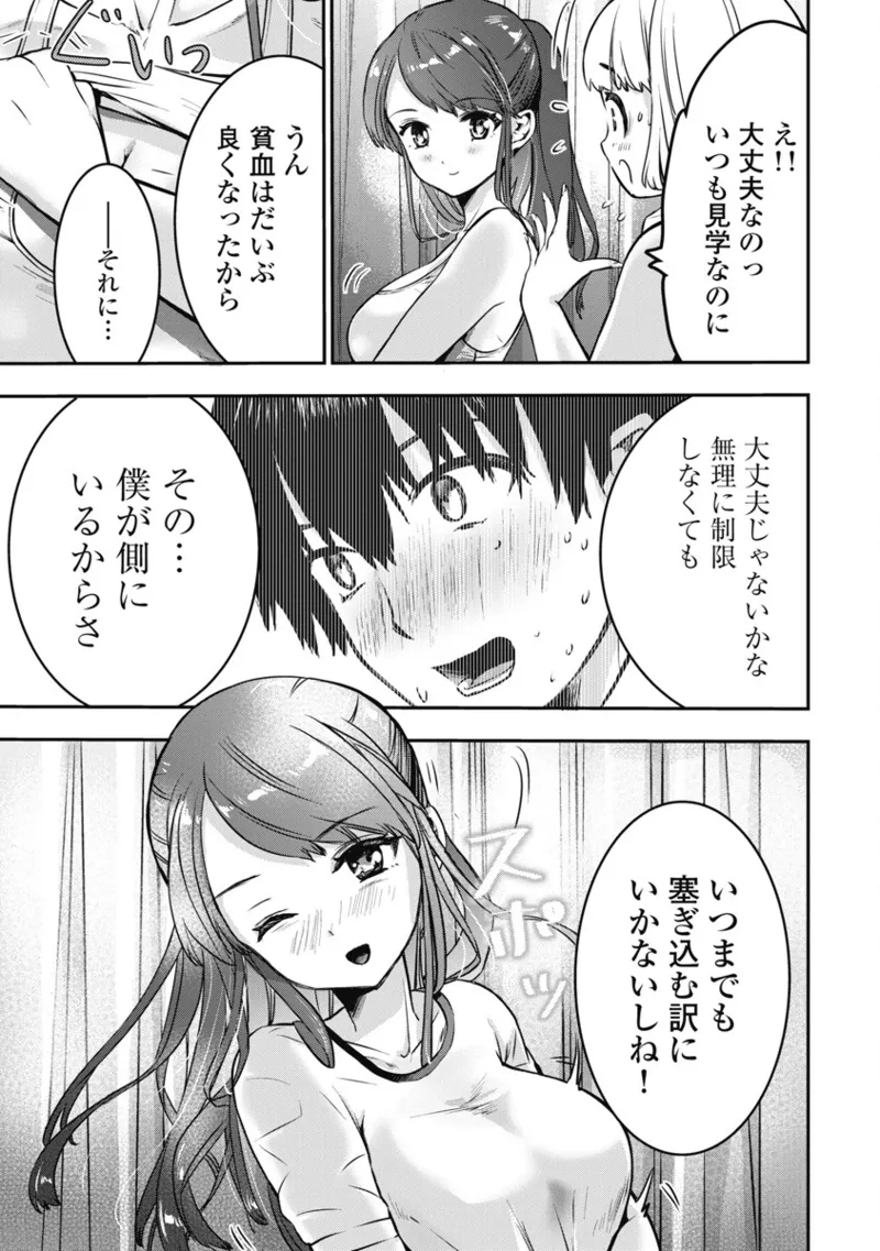 [Itsumoto Roi] Bokura no Libido 1 [Digital] Bildnummer 88