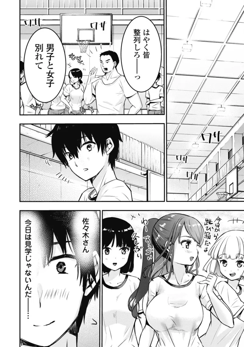 [Itsumoto Roi] Bokura no Libido 1 [Digital] Bildnummer 89