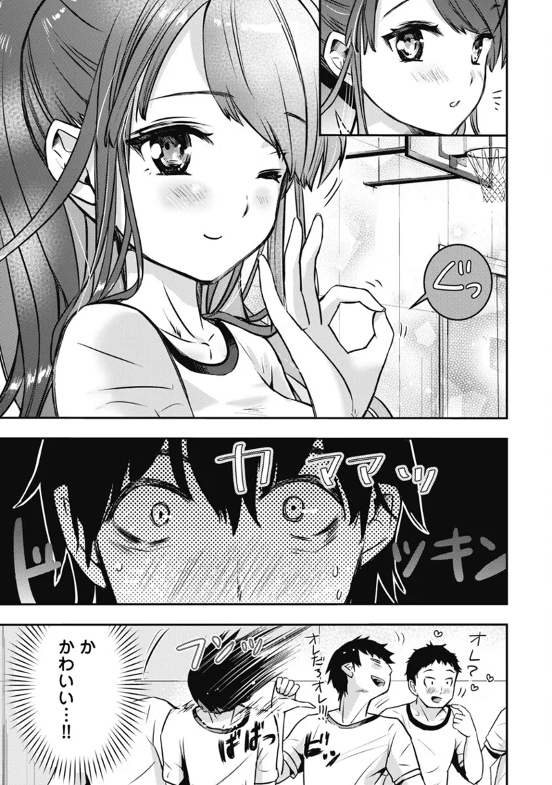 [Itsumoto Roi] Bokura no Libido 1 [Digital] Bildnummer 90