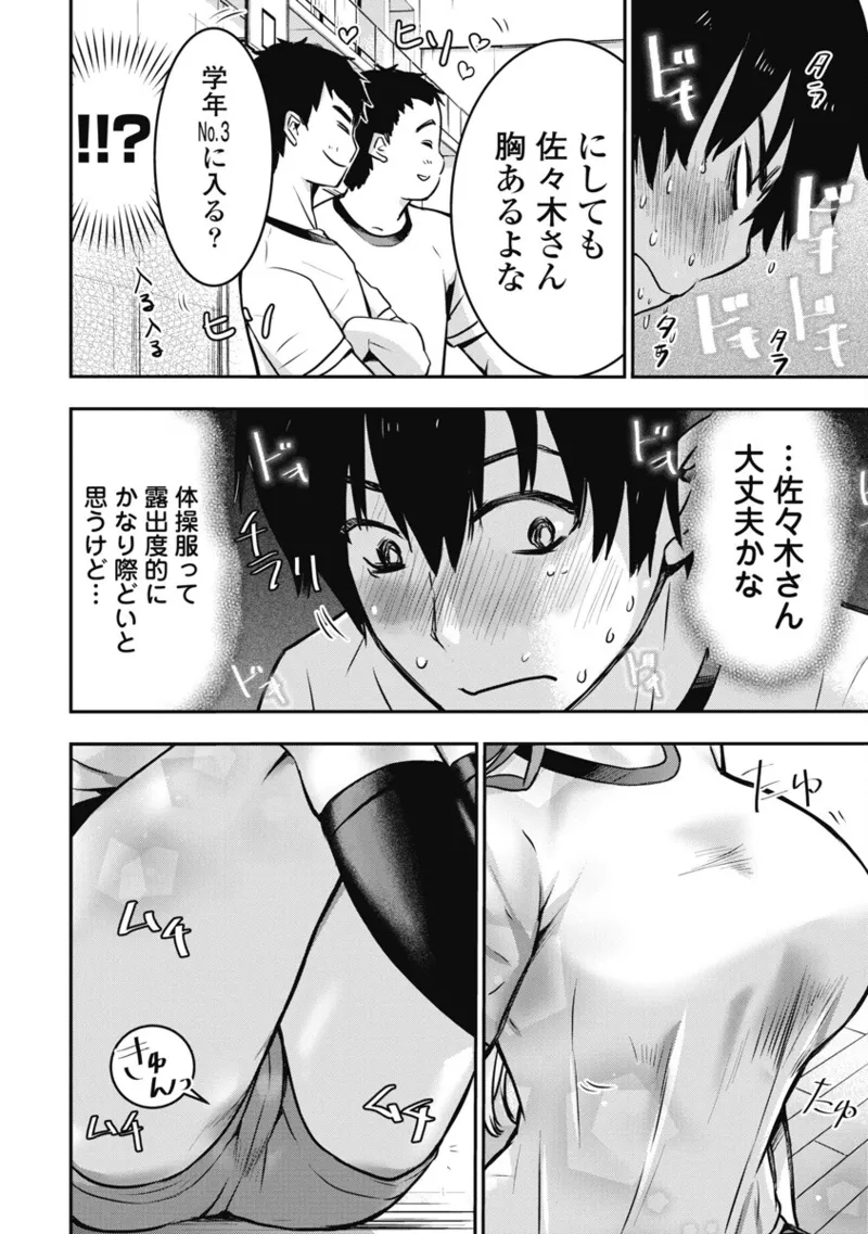 [Itsumoto Roi] Bokura no Libido 1 [Digital] Bildnummer 91