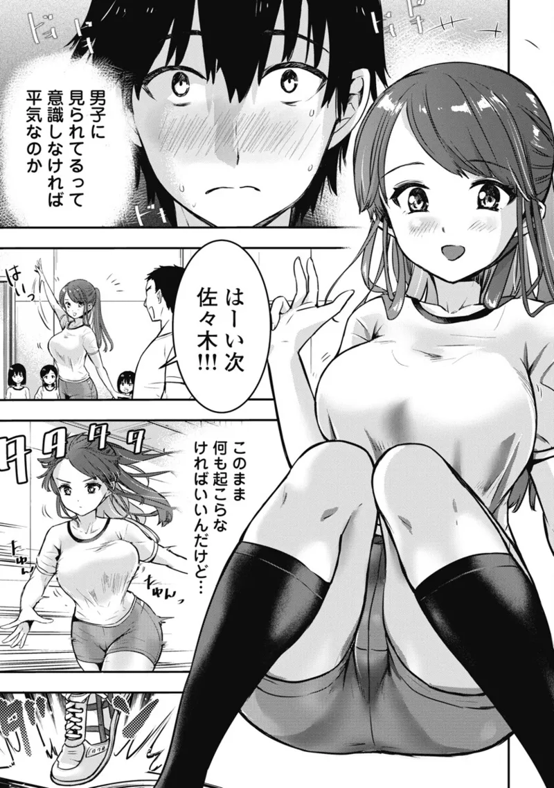 [Itsumoto Roi] Bokura no Libido 1 [Digital] Bildnummer 92