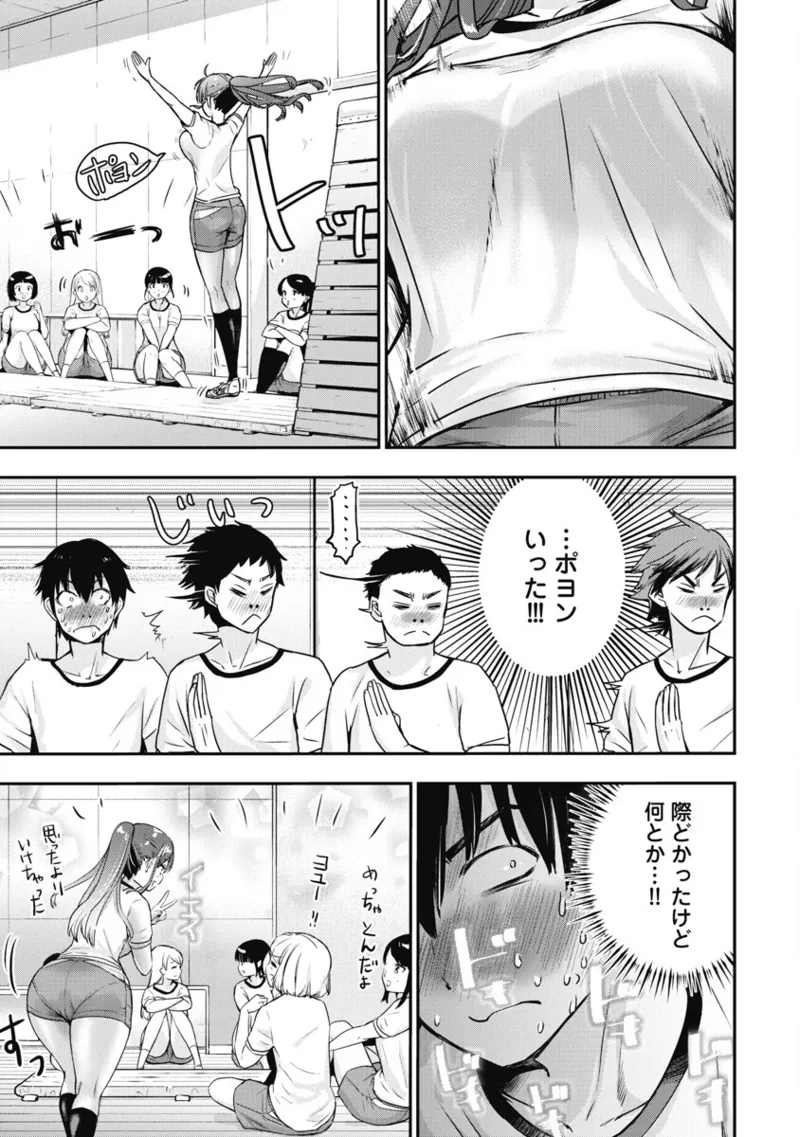 [Itsumoto Roi] Bokura no Libido 1 [Digital] Bildnummer 94