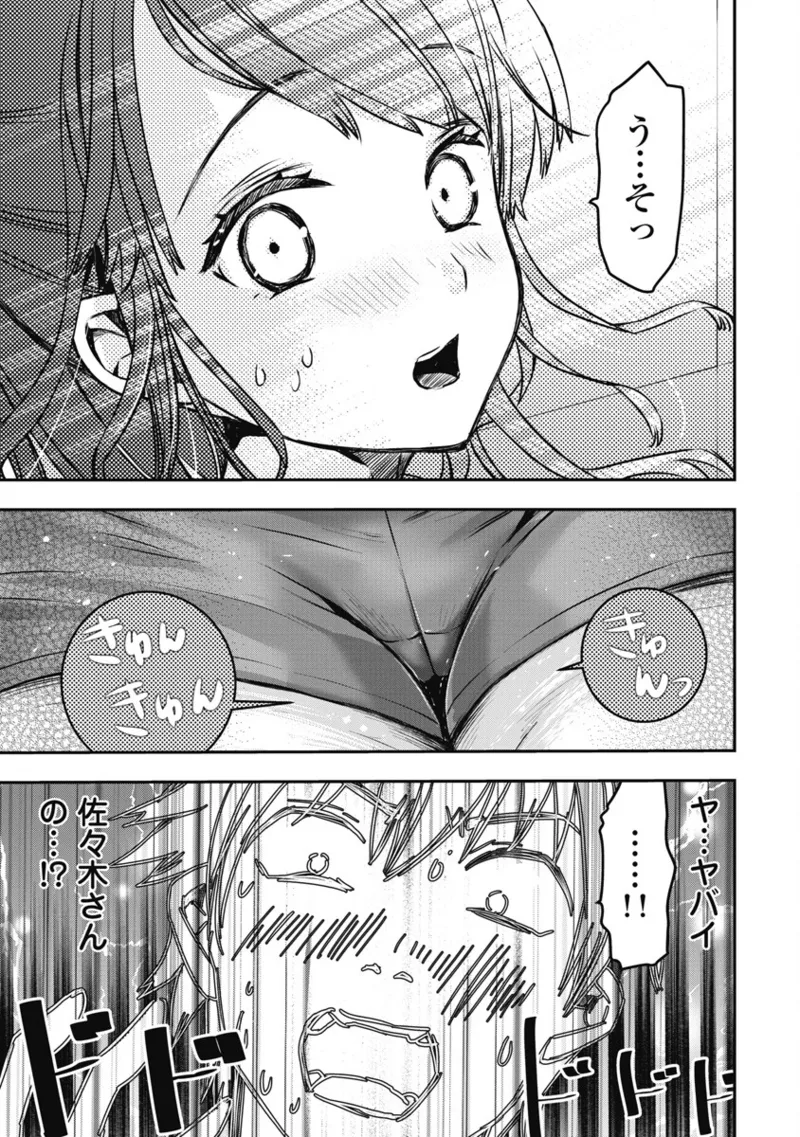 [Itsumoto Roi] Bokura no Libido 1 [Digital] Bildnummer 96