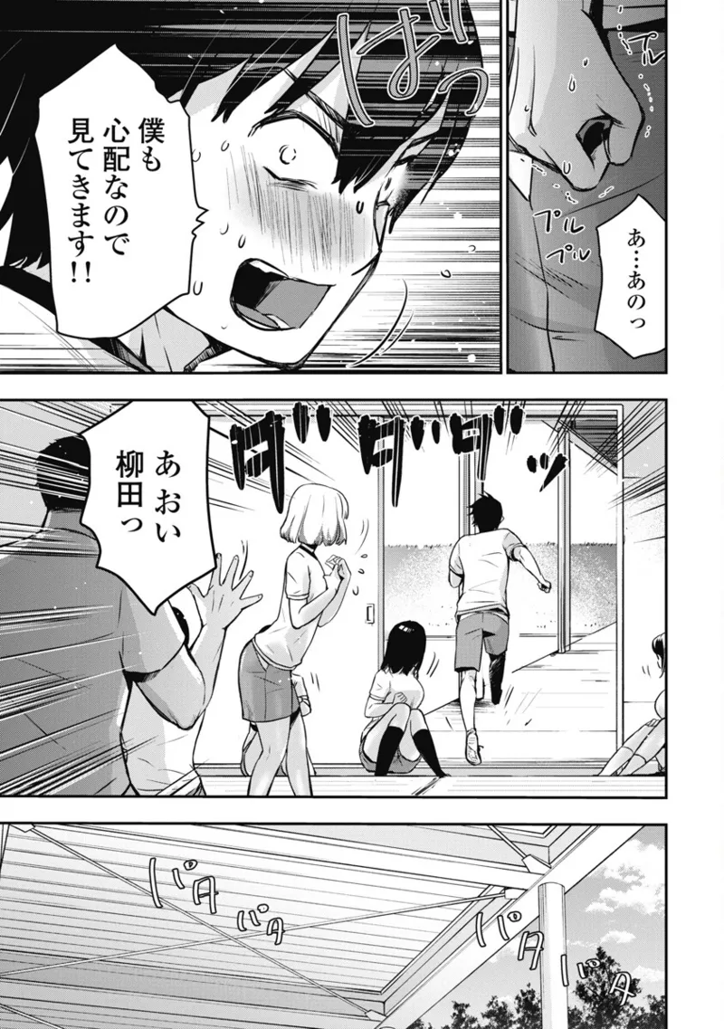 [Itsumoto Roi] Bokura no Libido 1 [Digital] Bildnummer 100