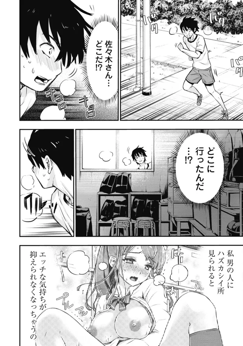 [Itsumoto Roi] Bokura no Libido 1 [Digital] Bildnummer 101