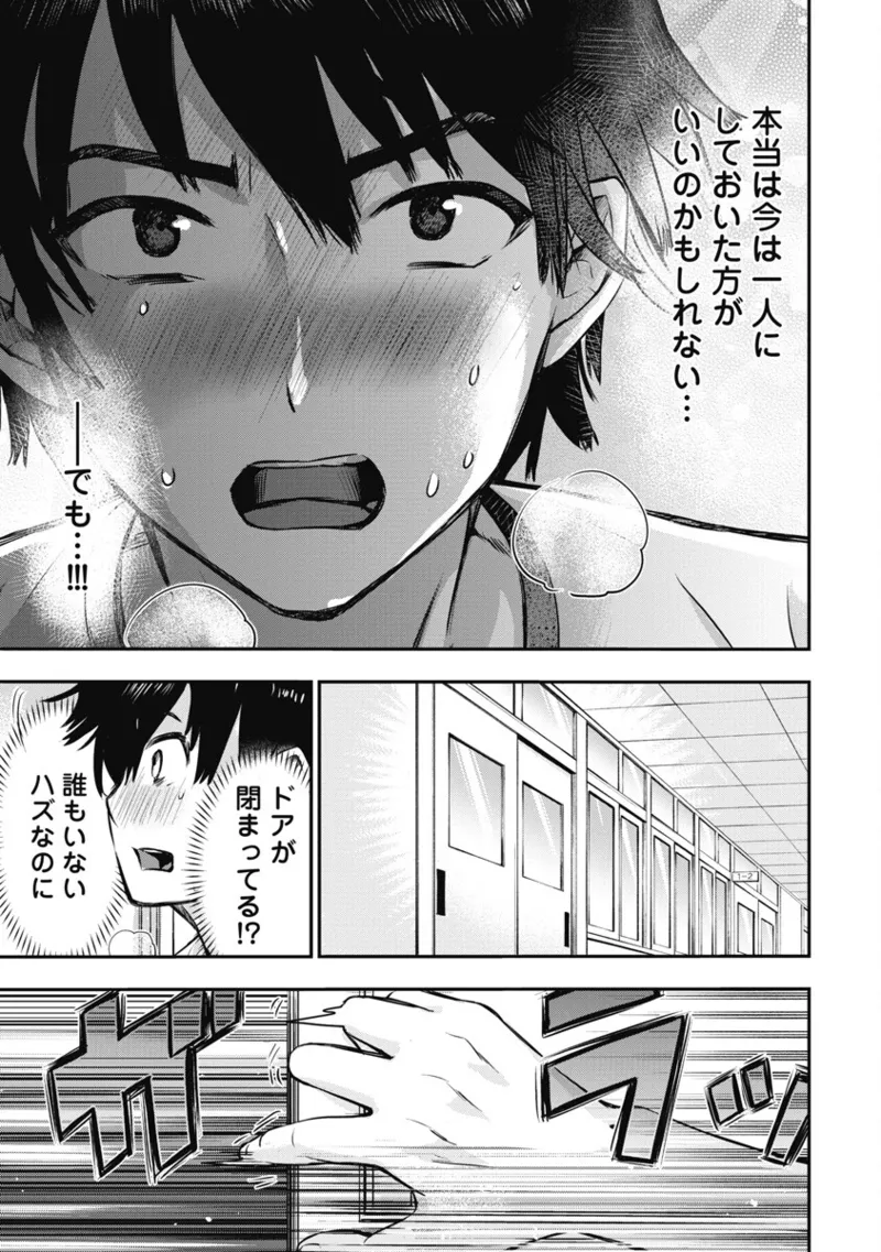 [Itsumoto Roi] Bokura no Libido 1 [Digital] Bildnummer 102