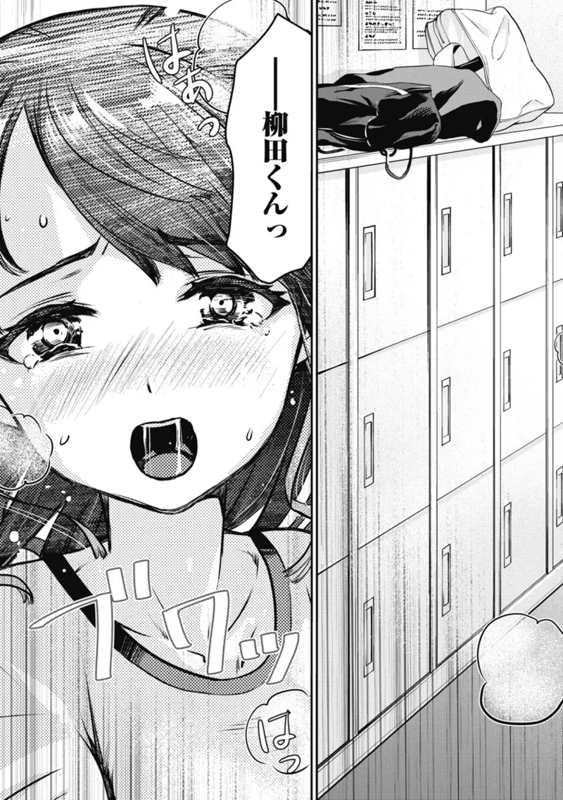 [Itsumoto Roi] Bokura no Libido 1 [Digital] Bildnummer 104