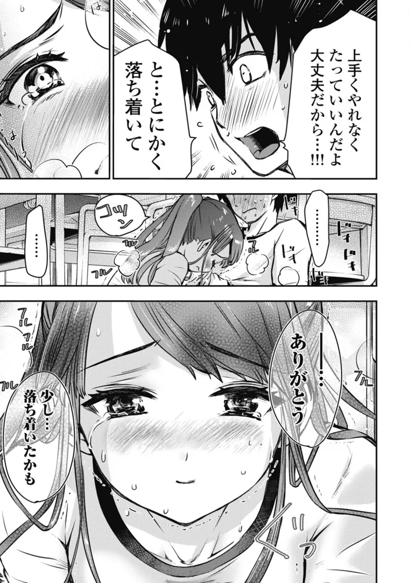 [Itsumoto Roi] Bokura no Libido 1 [Digital] Bildnummer 106