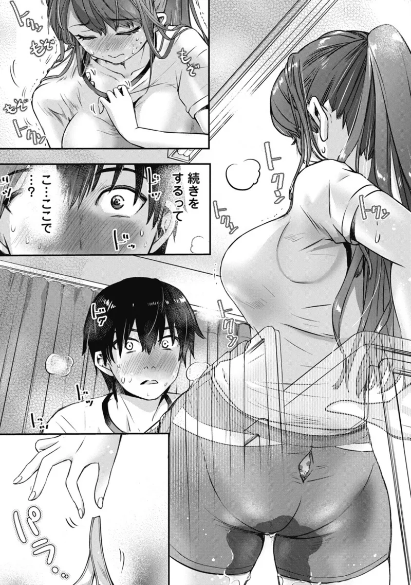 [Itsumoto Roi] Bokura no Libido 1 [Digital] Bildnummer 108