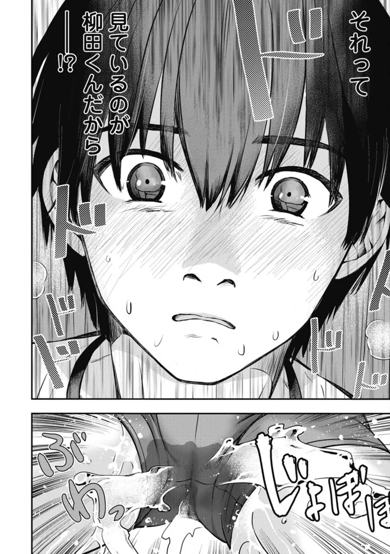 [Itsumoto Roi] Bokura no Libido 1 [Digital] Bildnummer 111