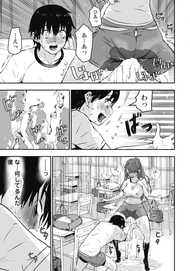 [Itsumoto Roi] Bokura no Libido 1 [Digital] Bildnummer 112