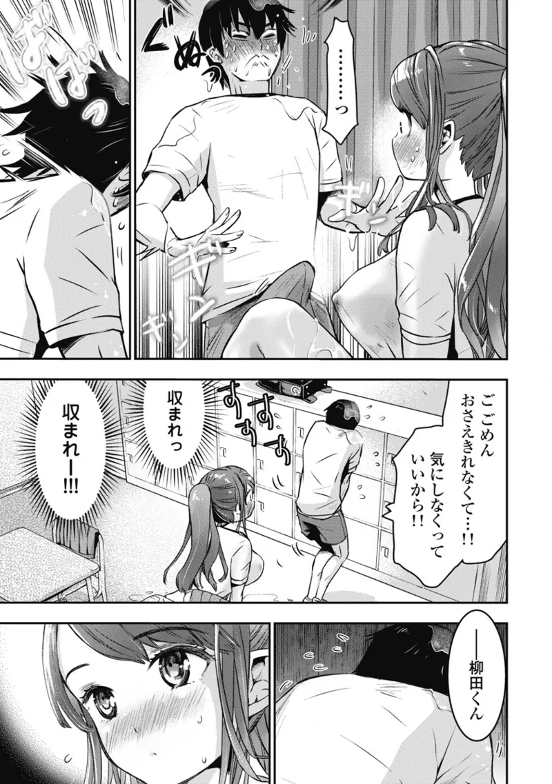 [Itsumoto Roi] Bokura no Libido 1 [Digital] Bildnummer 116