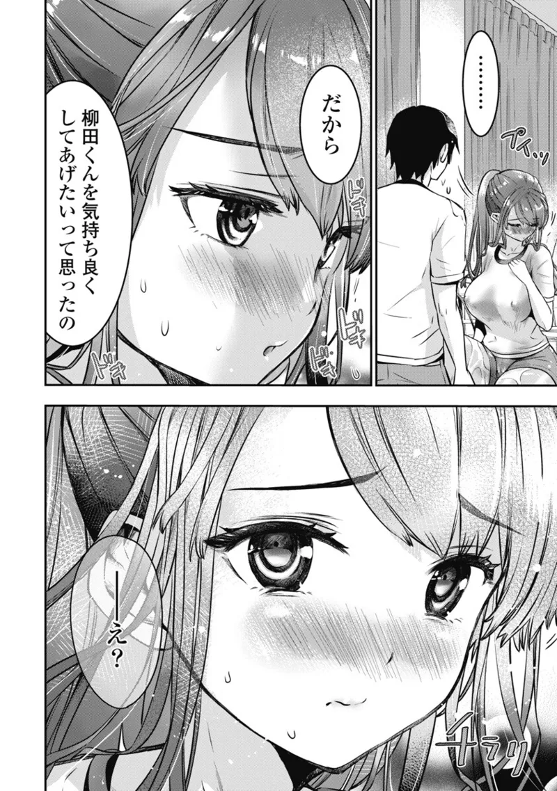 [Itsumoto Roi] Bokura no Libido 1 [Digital] Bildnummer 119