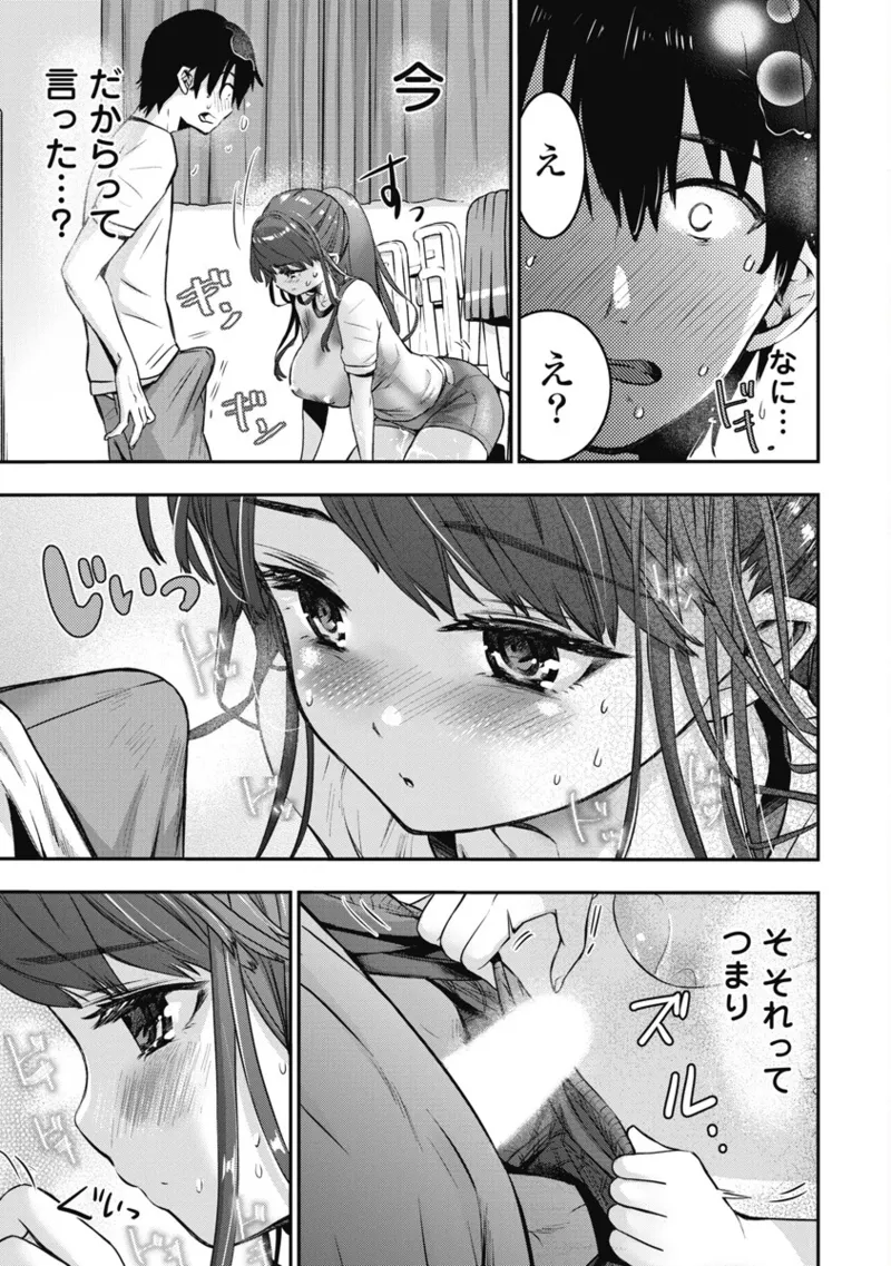 [Itsumoto Roi] Bokura no Libido 1 [Digital] Bildnummer 120