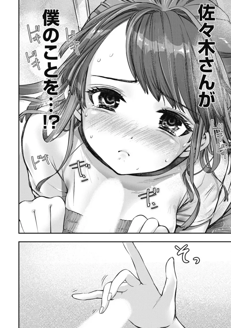 [Itsumoto Roi] Bokura no Libido 1 [Digital] Bildnummer 121