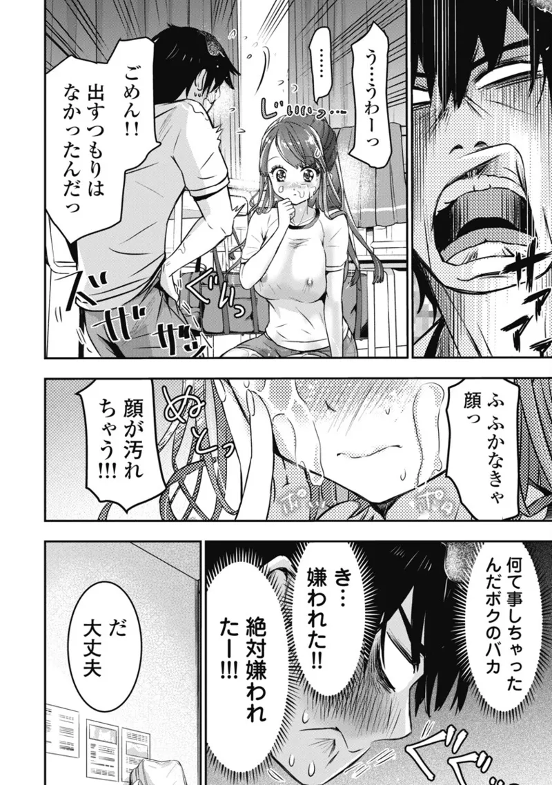 [Itsumoto Roi] Bokura no Libido 1 [Digital] Bildnummer 123