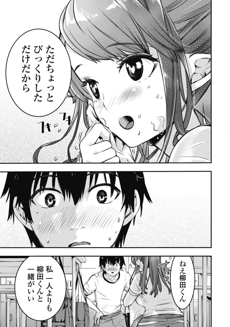 [Itsumoto Roi] Bokura no Libido 1 [Digital] Bildnummer 124