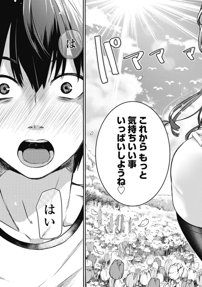 [Itsumoto Roi] Bokura no Libido 1 [Digital] Bildnummer 126