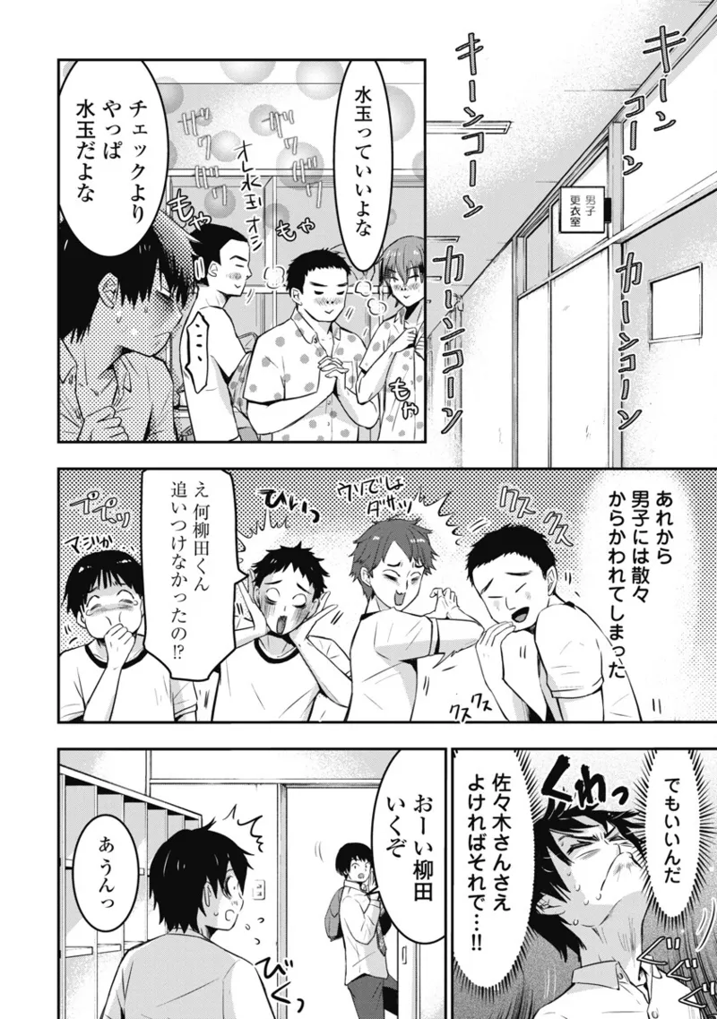 [Itsumoto Roi] Bokura no Libido 1 [Digital] Bildnummer 127