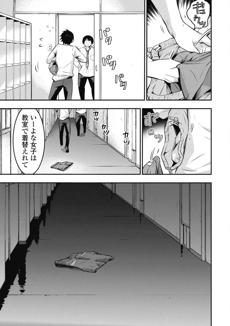 [Itsumoto Roi] Bokura no Libido 1 [Digital] Bildnummer 128