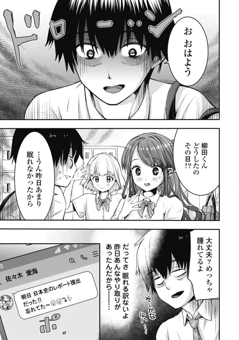 [Itsumoto Roi] Bokura no Libido 1 [Digital] Bildnummer 130