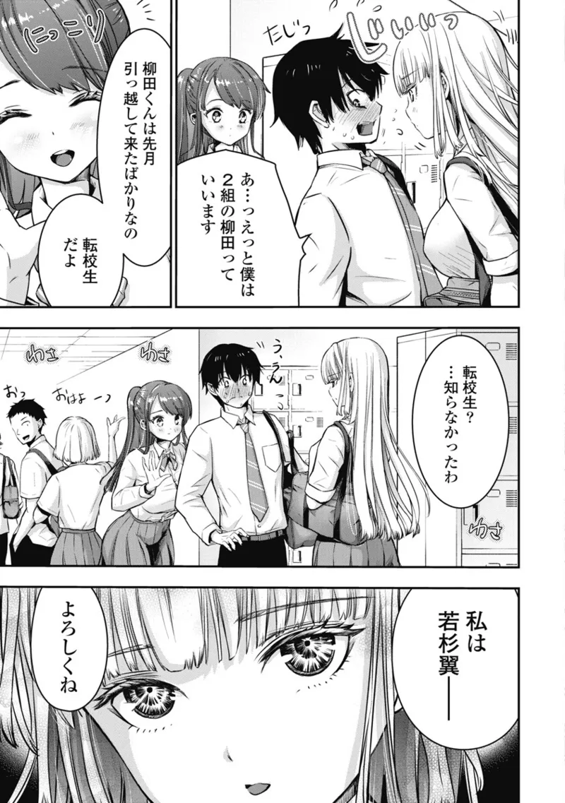 [Itsumoto Roi] Bokura no Libido 1 [Digital] Bildnummer 132