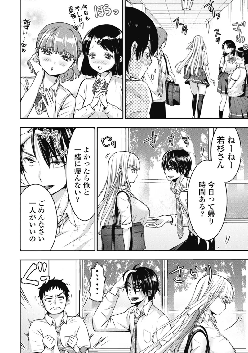 [Itsumoto Roi] Bokura no Libido 1 [Digital] Bildnummer 133