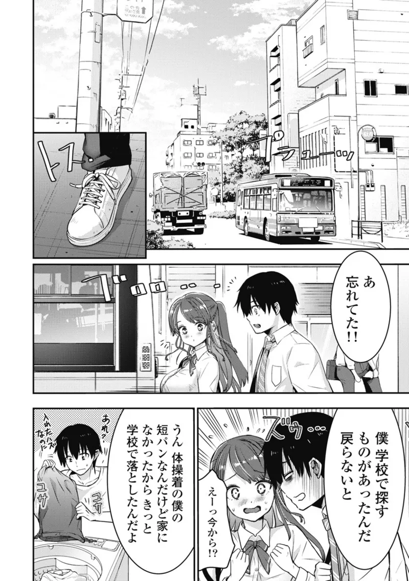 [Itsumoto Roi] Bokura no Libido 1 [Digital] Bildnummer 135