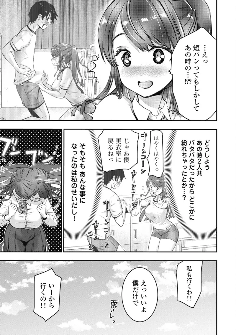 [Itsumoto Roi] Bokura no Libido 1 [Digital] Bildnummer 136