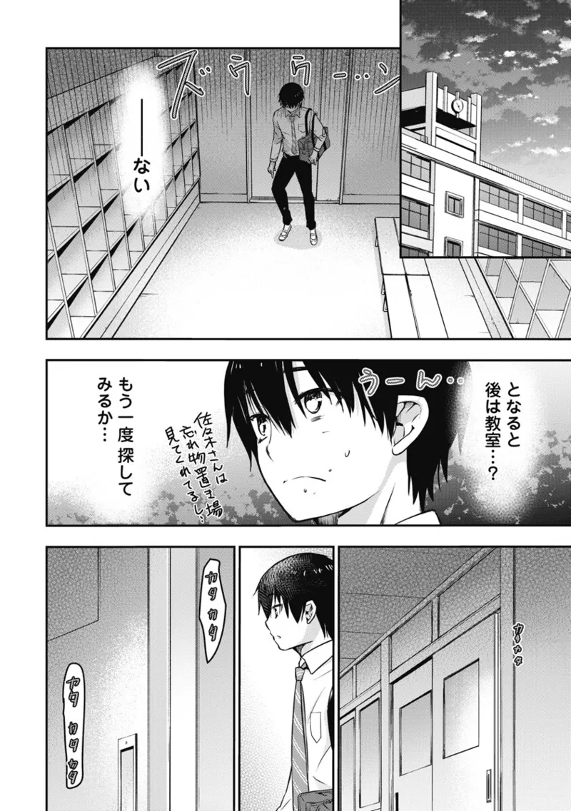 [Itsumoto Roi] Bokura no Libido 1 [Digital] Bildnummer 137