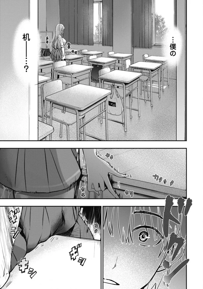 [Itsumoto Roi] Bokura no Libido 1 [Digital] Bildnummer 138